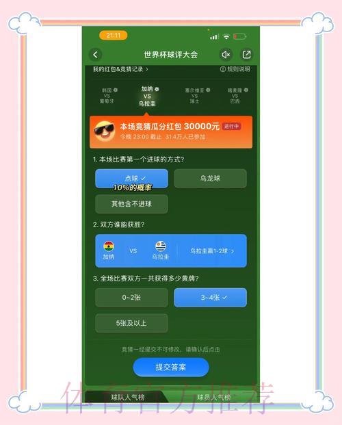 世界杯竞猜：运用智能策略提升获胜概率