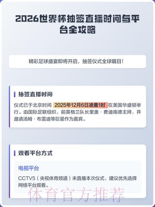 世界杯直播观看攻略:最全平台与渠道汇总 世界杯直播观看攻略:最全平台与渠道汇总