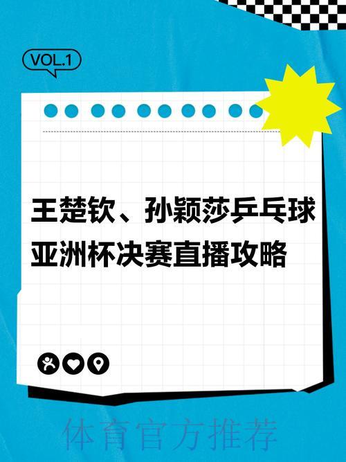 2026乒乓球世界杯高清全程直播完整观看指南