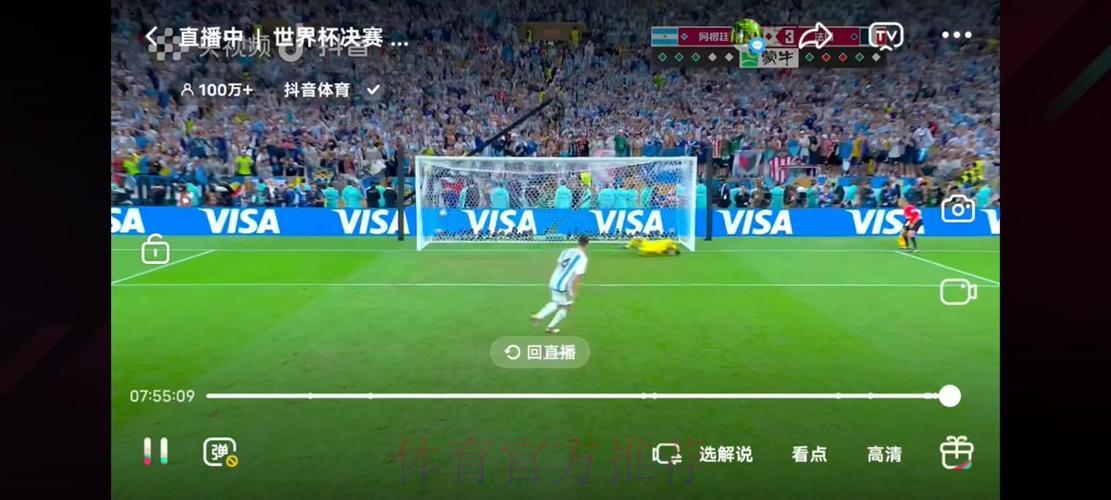 世界杯高清实时比分直播，每一粒进球尽收眼底