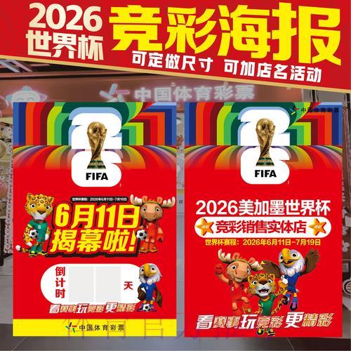 世界杯竞猜入门：新手必备完整投注攻略