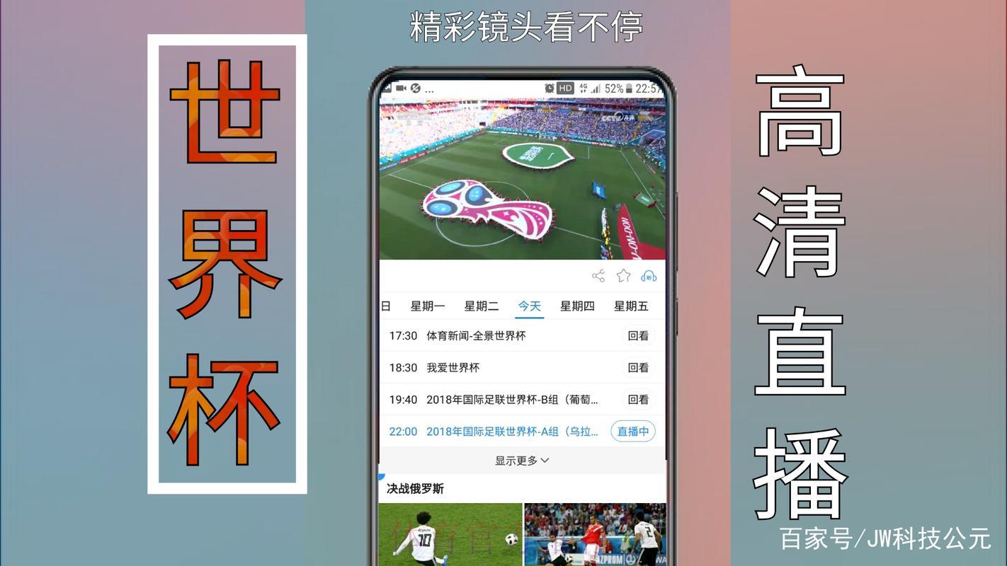 观看世界杯直播免费应用程序精选推荐