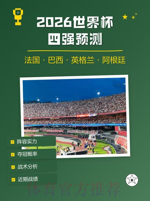2026世界杯赛果预测完全免费指南