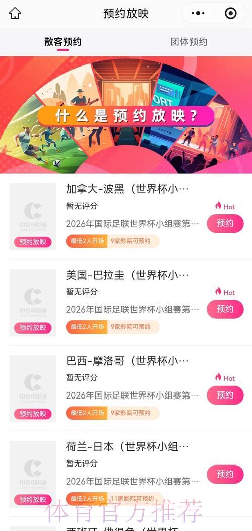 2026世界杯热门直播平台精选推荐