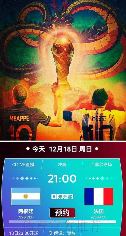 央视五套全程直播世界杯赛事